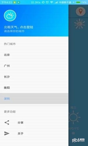 北栀天气软件截图2