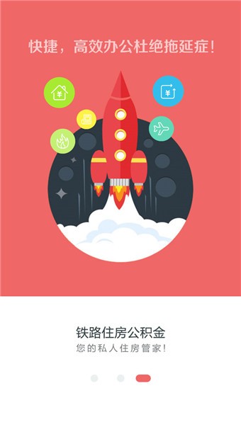 铁路公积金软件截图0