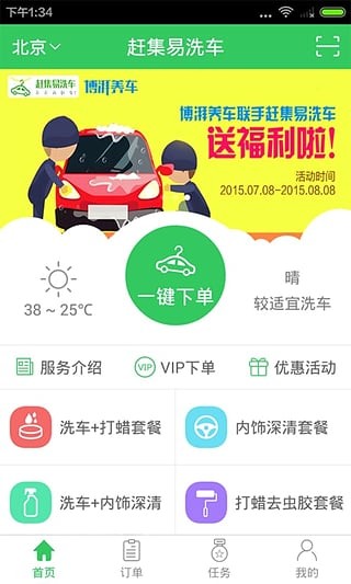 赶集易洗车软件截图2