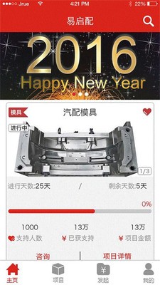 易启配软件截图0