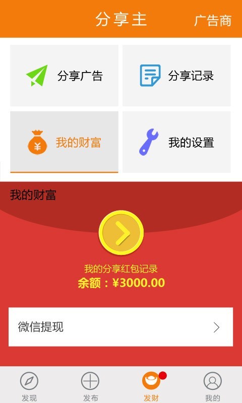 微街秀软件截图3