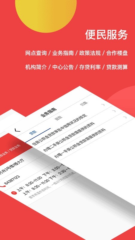 宿迁公积金软件截图2