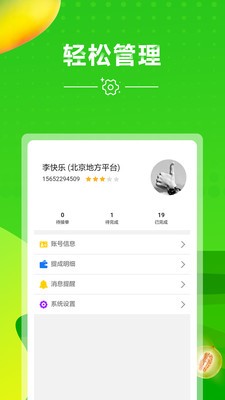 安顺达软件截图3