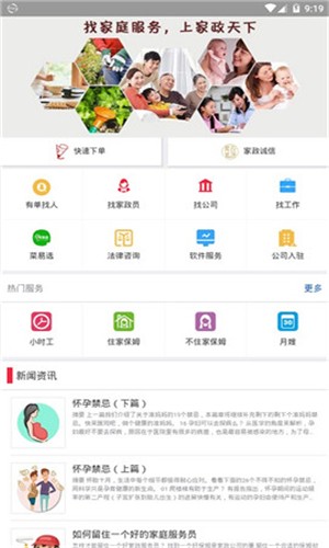 百家家政软件截图0