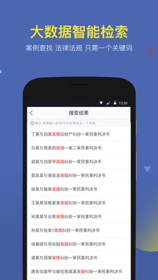 法义律师端软件截图2
