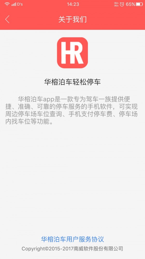 华榕泊车软件截图3