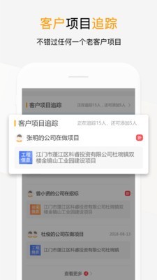 天工网工程信息软件截图1