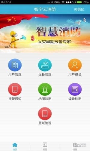 智宁消防软件截图2