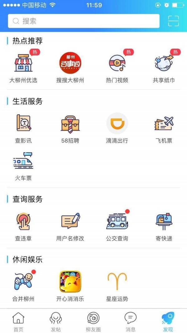 大柳州软件截图3