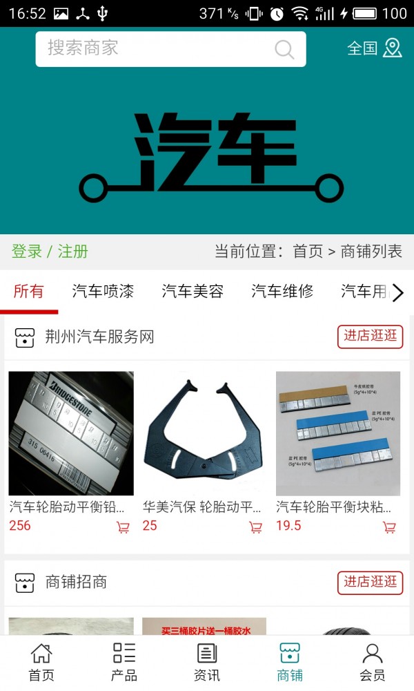 荆州汽车服务网软件截图3