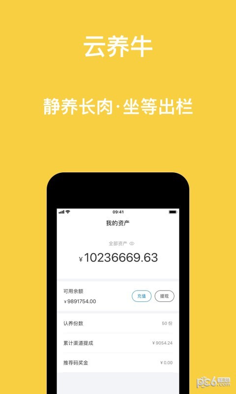 云养牛软件截图0