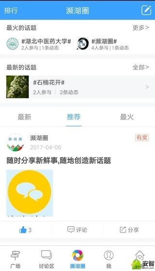 濒湖圈软件截图2