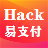 Hack易支付