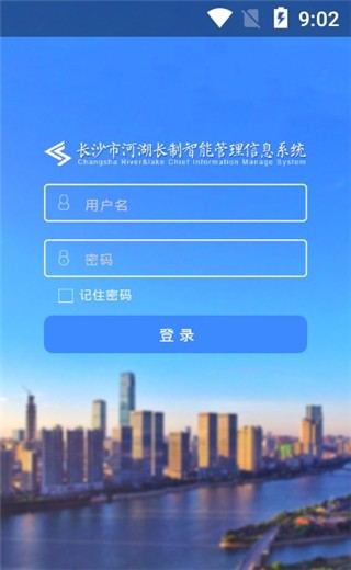 长沙市河湖长软件截图0