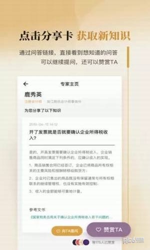 微税务师软件截图2