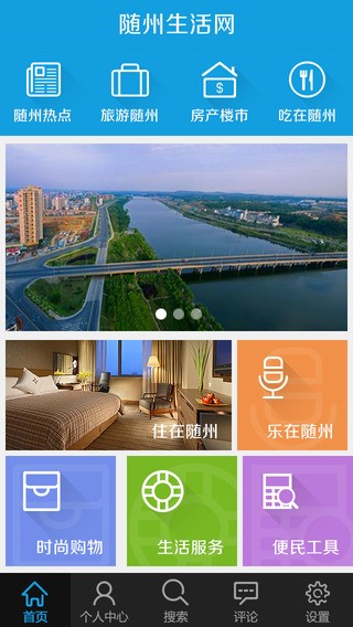 随州生活网软件截图1