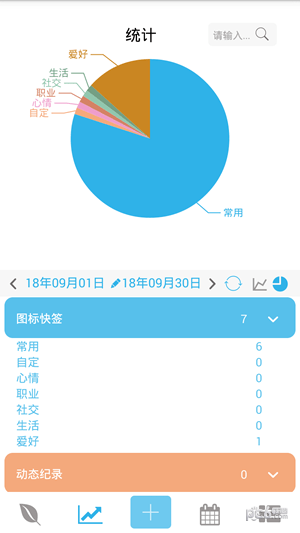 今日记事软件截图1