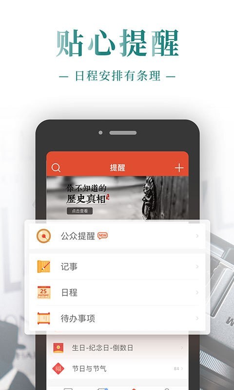 公关日历软件截图3