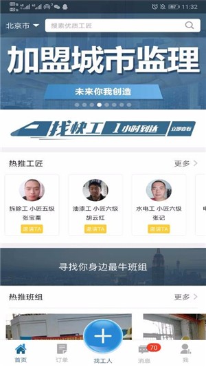 建筑工人实名制登记软件截图0