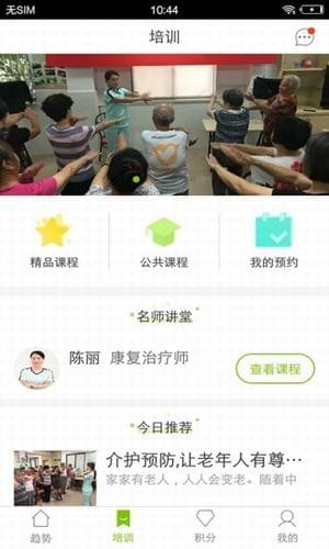 爱照护软件截图2