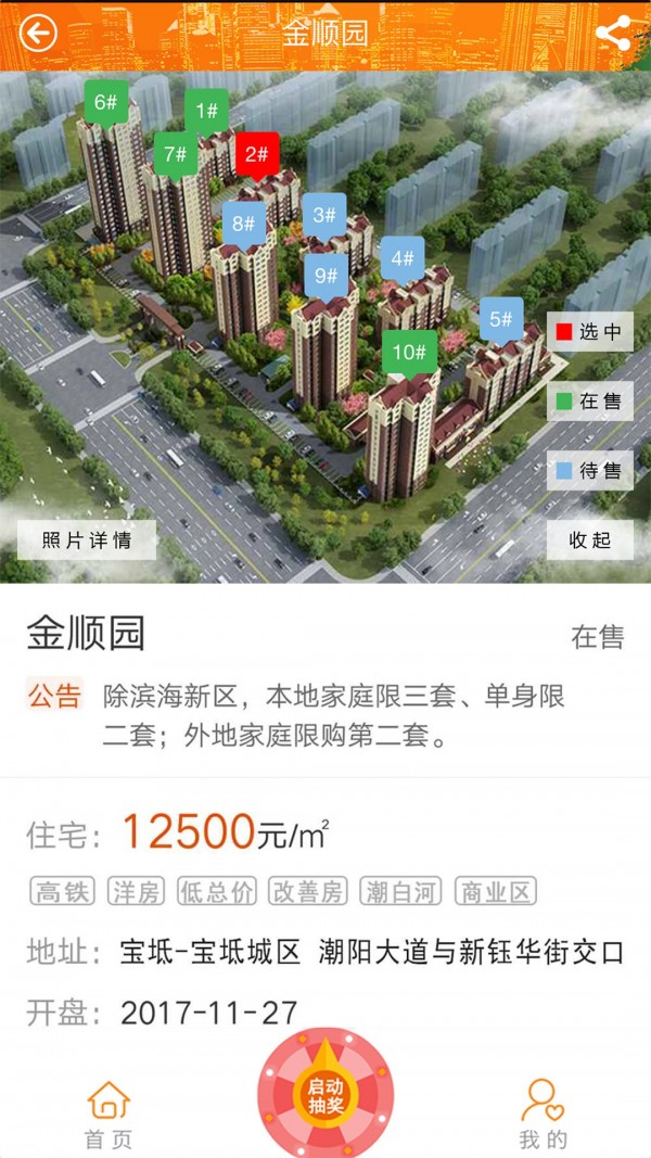 津屋置家软件截图2