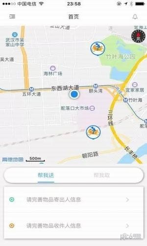 二郎腿跑腿软件截图1