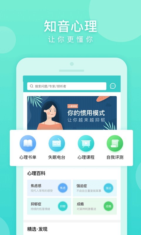 知音心理软件截图0