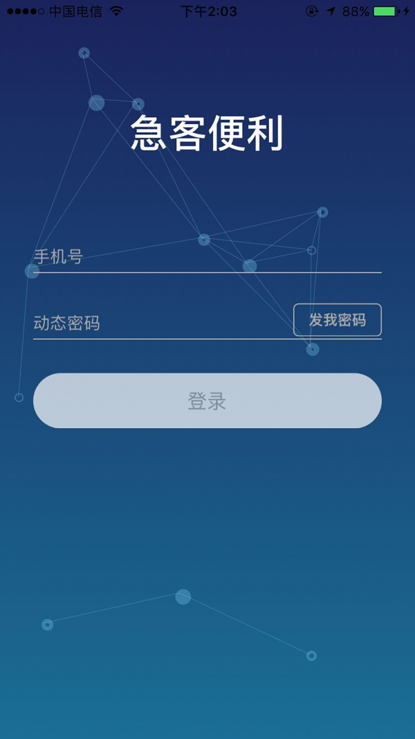 急客便利软件截图1