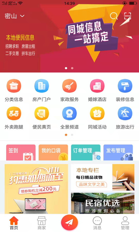 金地同城软件截图0