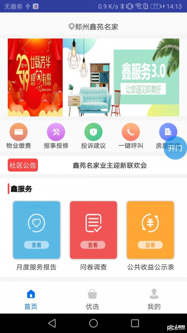 鑫一家软件截图1