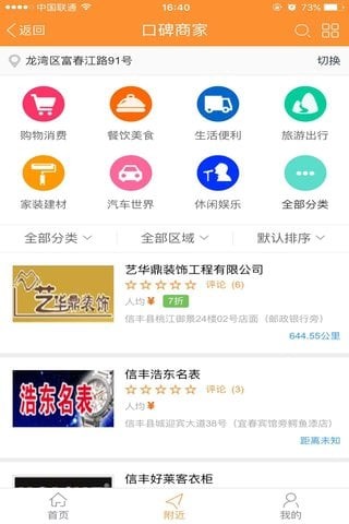 信丰百事通软件截图0