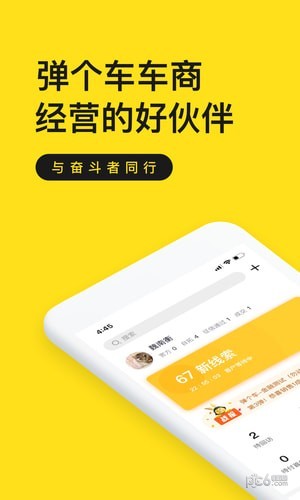 弹个车商家版软件截图0