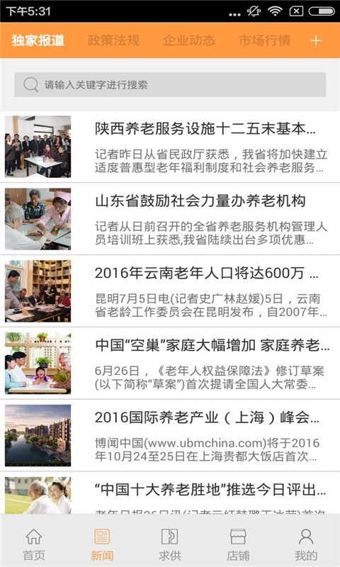 黑龙江养老服务软件截图3