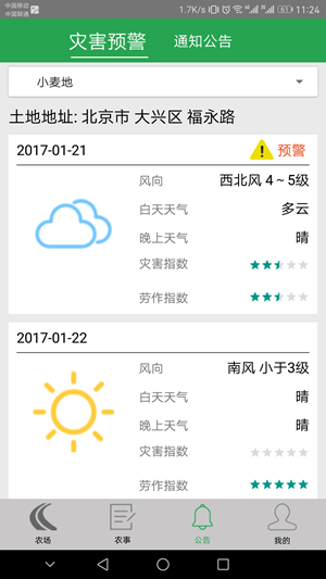 华农天时软件截图1