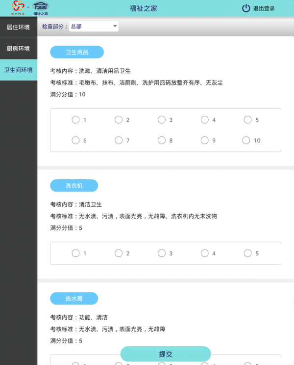 福祉督导软件截图2