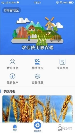 惠农通软件截图2