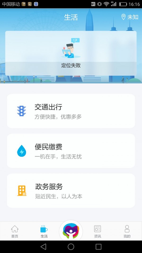 深圳市民卡软件截图0