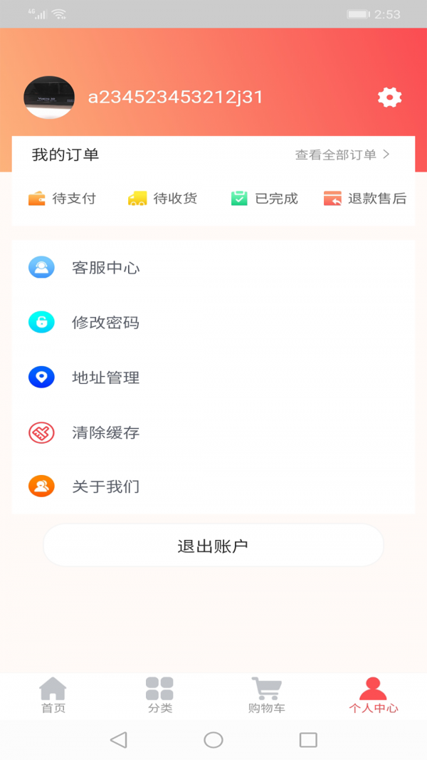 宏达速购软件截图2