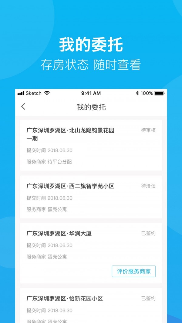 建信房管家软件截图2