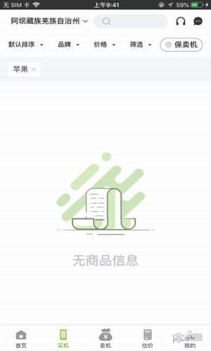 韩信二手机直卖网软件截图0