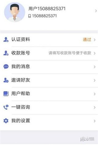 集风带货软件截图1