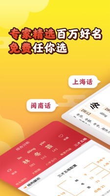 起名解名八字取名字软件截图0