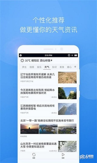 墨迹天气中兴软件截图3