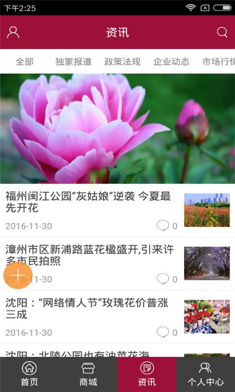 新疆鲜花网软件截图2