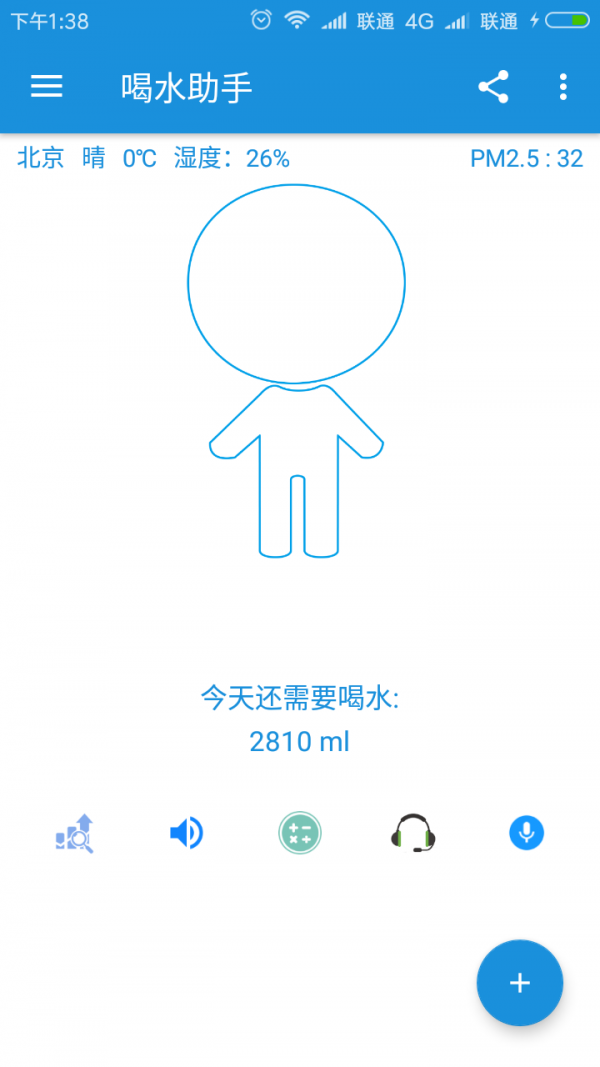 喝水助手软件截图0