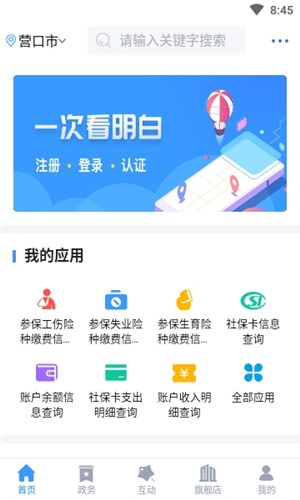 智慧营口软件截图2