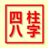 八字排盘app排行榜有哪些哪个好用