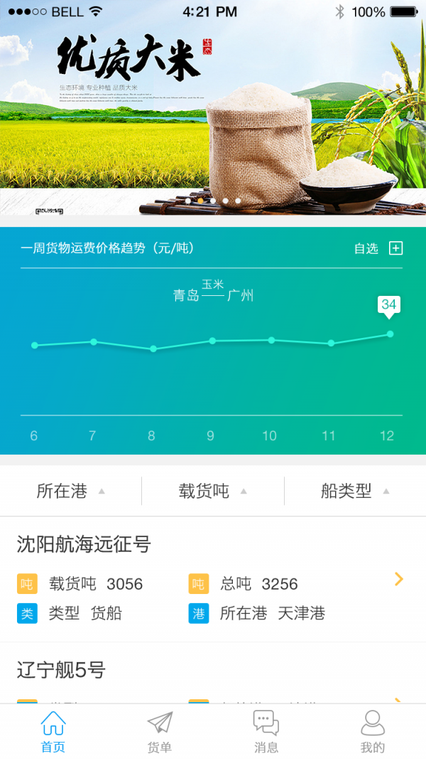 易船船主端软件截图0