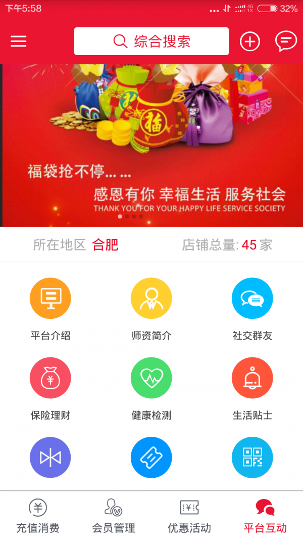 智合生活链软件截图3