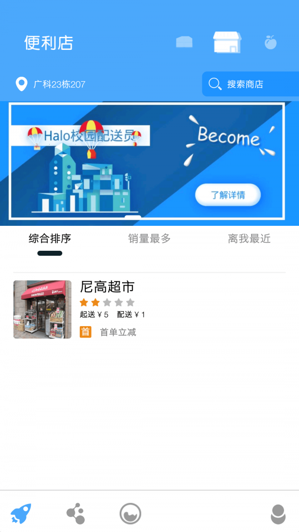 Halo校园软件截图3